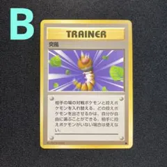 2025年最新】カード名：突風 ポケモンカードゲームの人気アイテム