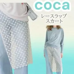 コカcocaレースラップスカートアイボリー巻きスカートのサムネイル