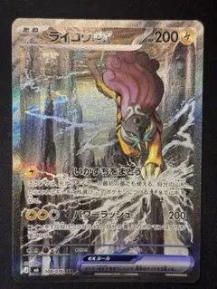 ライコウex SAR MEGA 拡張パック ストームエメラルダ キラ 108/…
