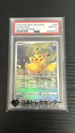 2026年最新】ピカチュウ ar psa10の人気アイテム - メルカリ