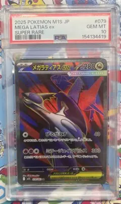 2026年最新】ラティアスex sr psa10の人気アイテム - メルカリ