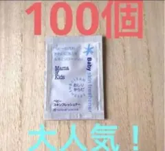 ナチュラルサイエンス　ベビースキンフレッシュナー　100個のサムネイル
