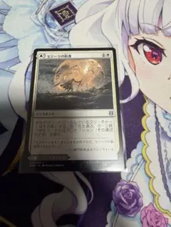 MTG マジック 日本語 セジーリの防護 セジーリの氷河