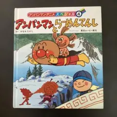 レア】アンパンマンとこんぺいとさん アンパンマンアニメファンタジー