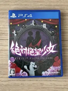 絶対絶望少女 ダンガンロンパ Another Episode ps4