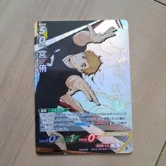 ハイキュー　バボカBREAK　最強の挑戦者　頂　宮侑　稲荷崎　バボカ