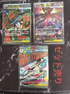 メガフラエッテex sar メガフラエッテex sr メガサーナイトex