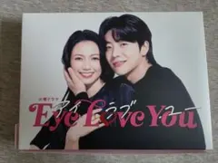 2026年最新】Eye love you dvd-boxの人気アイテム - メルカリ