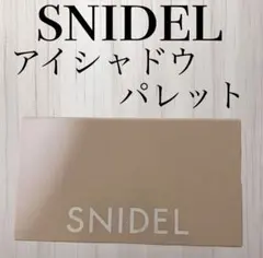 SNIDELアイシャドウパレット(付録) コスメ 化粧品