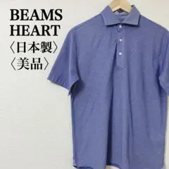 美品　ビームスハート カノコポロシャツ XL ブルー スリムフィット 半袖