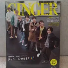GINGER 2023年特別号 WEST/なにわ男子/セブチ