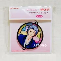 ときメモ GS 紺野玉緒 つながるアクリルキーホルダー ラウンドワン