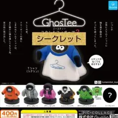 ゴースティー3　ガチャ　シークレットのサムネイル