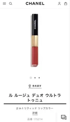 CHANEL ル ルージュ デュオ ウルトラ トゥニュ 156のサムネイル