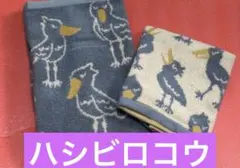 新品　送料無料　フェイスタオル&ハンドタオル　ハシビロコウ
