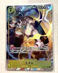 【美品】ワンピカ 新時代の主役 エネル SR パラレル OP05-100