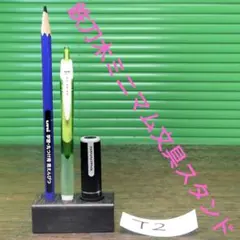 ②鉄刀木製【印鑑：20mm／鉛筆：8.1mm／ペン：タケノコ穴】ミニマムスタンドのサムネイル