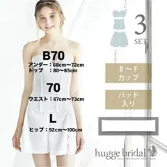 2026年最新】ブライダルインナーb70の人気アイテム - メルカリ