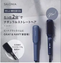 SALONIA ヒートブラシ ワイドタイプ