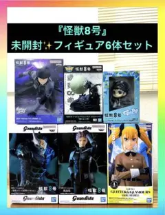 怪獣8号 最新プライズ含むフィギュア6体セット まとめ売り 新品未開封