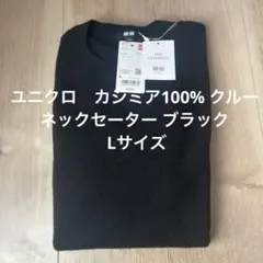 カシミア100% l