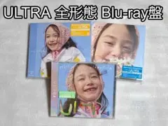 北山宏光 ULTRA 全形態セット Blu-ray盤 - メルカリ