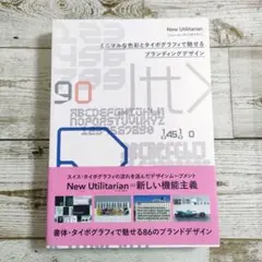 New Utilitarian : ミニマルな色彩とタイポグラフィで魅せるブラ…