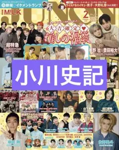 【切り抜き】小川史記　JUNON2月号