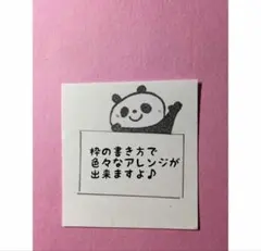 消しゴムはんこ　パンダ
