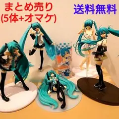 フィギュアまとめ売り ✨️ 初音ミク 5体+1個セット 送料無料