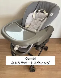 クリーニング Combi コンビ ネムリラフィット バウンサー ベビーベッド 