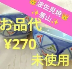 食器 湯呑み 湯飲み コップ 波佐見焼 善山 カップ 茶 お茶 緑茶 煎茶