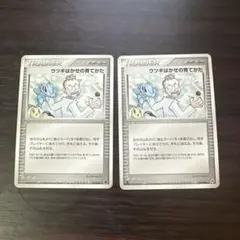 ポケモンカード ウツギはかせの育てかた 2枚セットのサムネイル