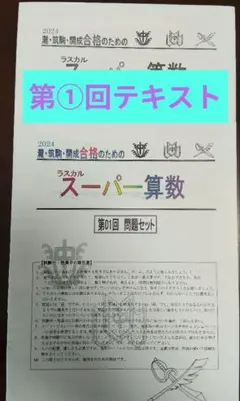 貴重】スーパー算数テキスト➈ - メルカリ