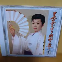 美空ひばり 昭和を歌う 6 CD