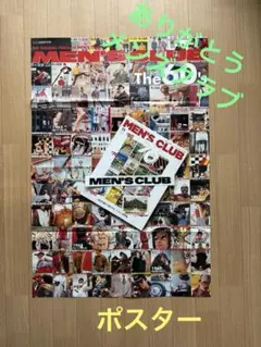 MEN'S CLUB ’99付録 男の服飾本〜 ポスター MC最終号 他