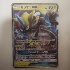 ゼラオラGX RR SM7a 迅雷スパーク 033/060のサムネイル