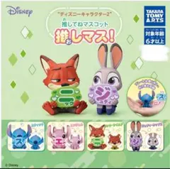 ディズニー 推しマス！ カプセルトイ ガチャガチャ ズートピア ニック ジュディ