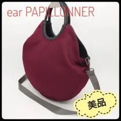 ear PAPILLONNER イアパピヨネ ショルダーバッグ kawa-kawa(カワカワ)】NO1508kuchiganeポシェット/ショルダー