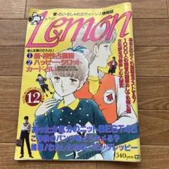 2025年最新】Lemon 雑誌 昭和の人気アイテム - メルカリ