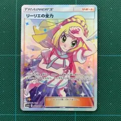 リーリエの全力 SR サン&ムーン 強化拡張パック ドリームリーグ キラ