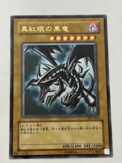 美品　レッドアイズブラックドラゴン　真紅の黒龍　レリーフ