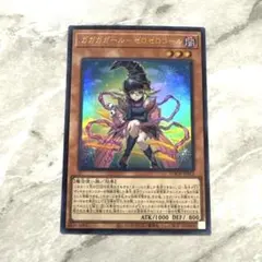 ♡♡ガガガガール−ゼロゼロコール　ウルトラ