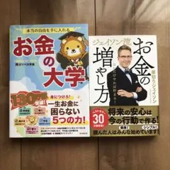 ジェイソン流　お金の増やし方　　お金の大学　リベ大