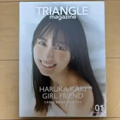 TRIANGLE magazine 賀喜遥香 - メルカリ
