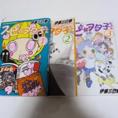 第1刷発行】伝説のスタフィー 全2巻 ☆コミック☆ - メルカリ