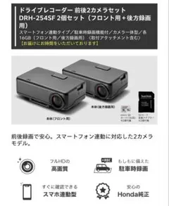 ドライブレコーダー 前後2カメラセット　DRH-254SF 2個セット ドライブレコーダー 前後2カメラセット DRH-254SF 2個セット - メルカリ
