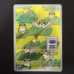 ポッポ AR SV3 黒炎の支配者 118/108のサムネイル