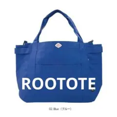 ★美品★ROOTOTE　ルートート　3157 SNミディアムポケッツDのサムネイル