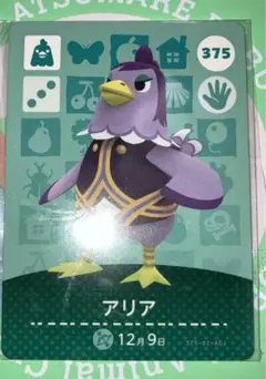 amiiboカードアリア